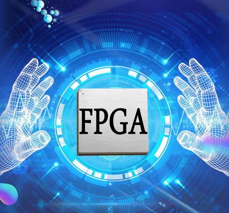 全系FPGA自主开发能力
